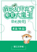 荣光电竞龙柒全文免费阅读