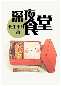 深夜食堂日本版在线播放免费